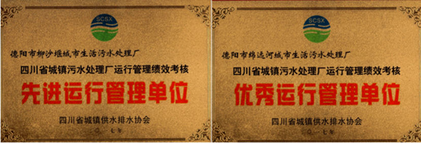杰陽排水榮獲全省城鎮(zhèn)污水處理廠運(yùn)行管理績效考核“優(yōu)秀運(yùn)行管理單位”、“先進(jìn)運(yùn)行管理單位