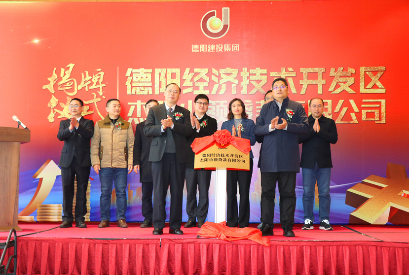 市委常委、副市長藍(lán)益民蒞臨杰陽小貸公司揭牌儀式