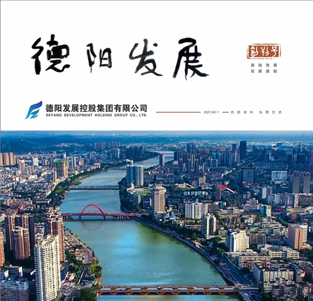 “筆桿子”看過(guò)來(lái) 《德陽(yáng)發(fā)展》征稿啦?。?！