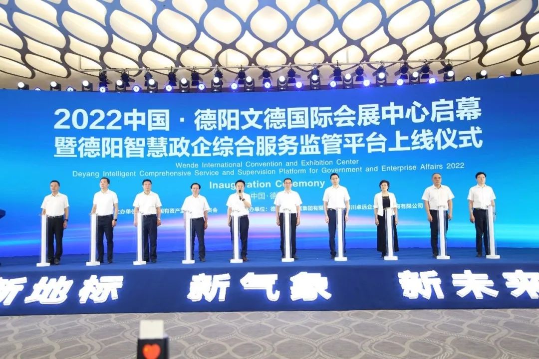 【拼經(jīng)濟(jì) 搞建設(shè) 抓發(fā)展】科技賦能促發(fā)展，聚力“重返前三”——德陽發(fā)展集團(tuán)德陽政企綜合服務(wù)監(jiān)管平臺(tái)初見成效
