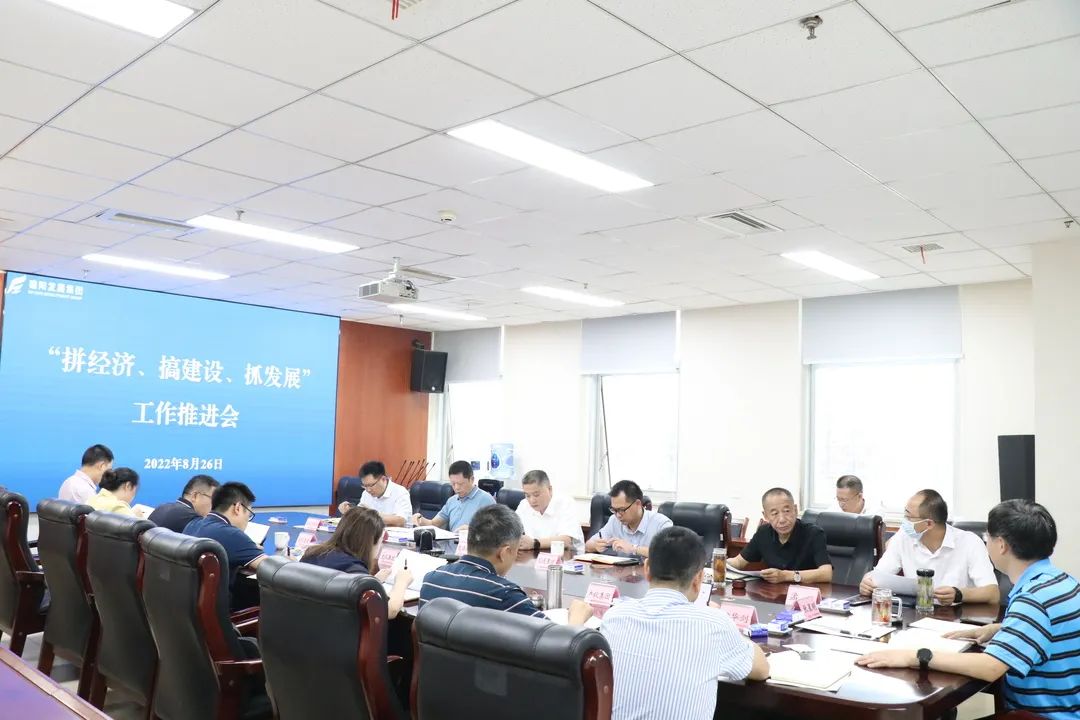 【拼經(jīng)濟(jì) 搞建設(shè) 抓發(fā)展】集團(tuán)公司組織召開“拼經(jīng)濟(jì)、搞建設(shè)、抓發(fā)展”工作推進(jìn)會