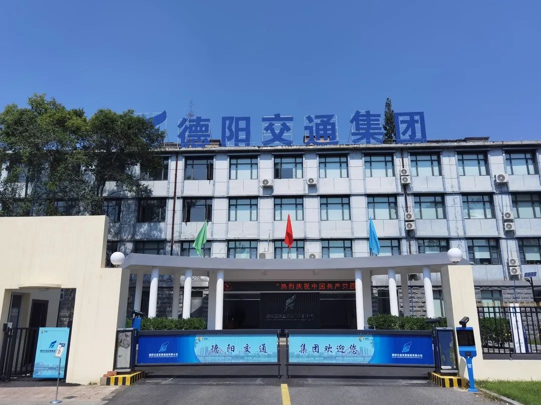 【拼經(jīng)濟(jì) 搞建設(shè) 抓發(fā)展】德陽(yáng)交通集團(tuán)：凝聚新共識(shí)、拼出新高度、抓出新發(fā)展