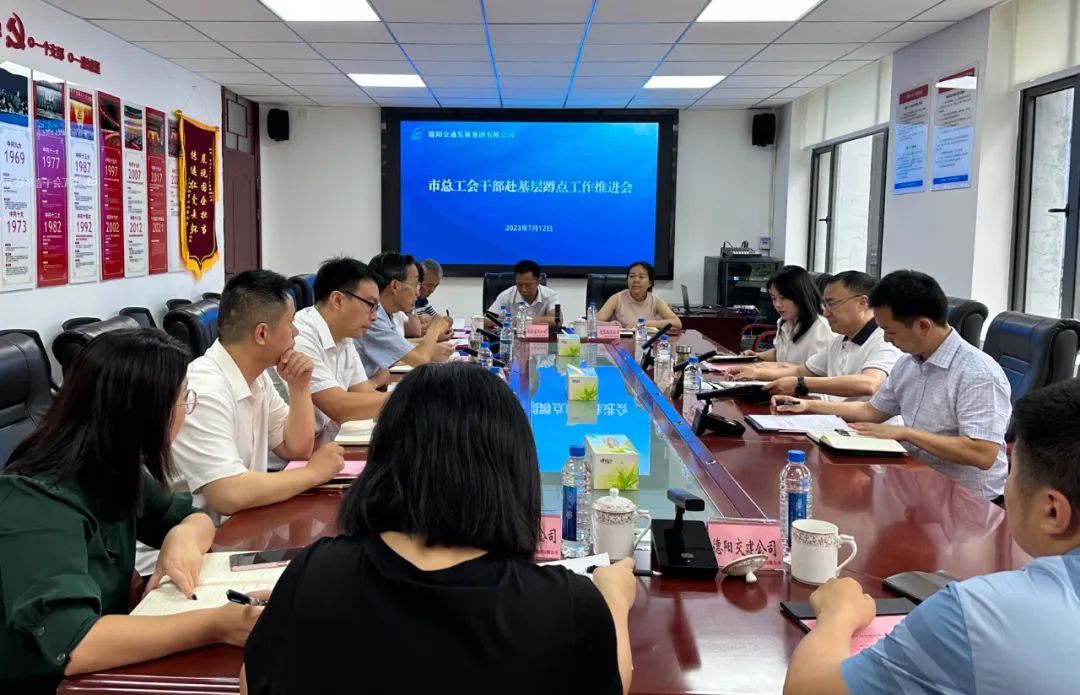 【子公司動(dòng)態(tài)】德陽市總工會(huì)黨組書記、常務(wù)副主席朱兆忠率隊(duì)調(diào)研交通集團(tuán)